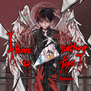 我早已越过悬崖（I have nothing to fear）