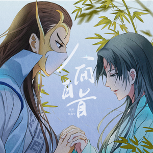 人间白首