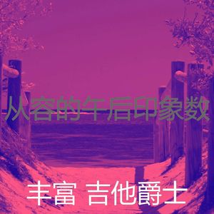 一尘不染咖啡厅印象数