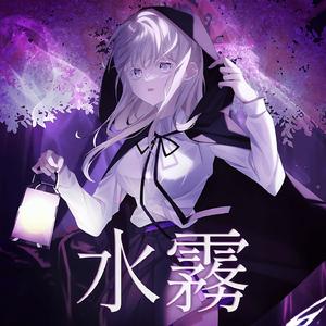 水霧 (물안개) (Instrumental)