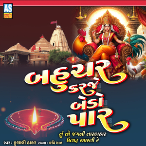 Bahuchar Karaje Bedo Paar