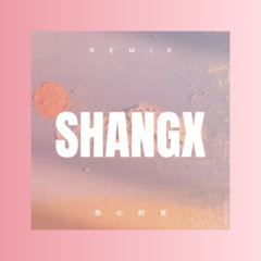 爱要撑下去 (Remix)