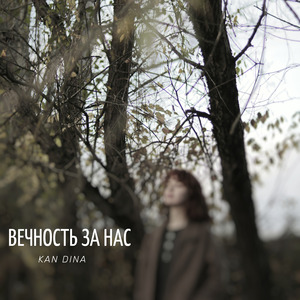Вперед