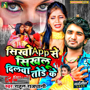 Sikho App Se Sikhalu Dilwa Tode Ke