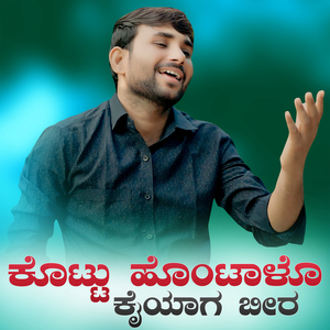 Kottu Hontalo Kaiyaga Bira