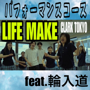 LIFE MAKE (feat. 輪入道)