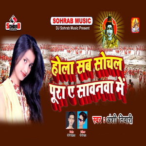 Hola Sab Sochal Pura A Sawanwa Me