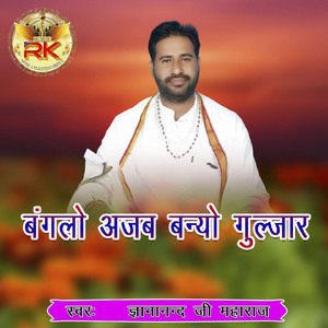 Banglo Ajab Banyo Guljar