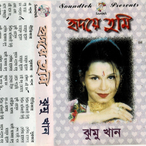 Chokher Neele