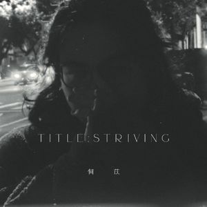 TITLE:STRIVING（Prod.WrBiii）