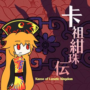 星条旗のカズープレイヤー