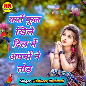 Kyo Phul Khile Dil Me apano Ne Tod