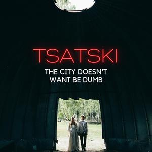 Горад не жадае быць нямым