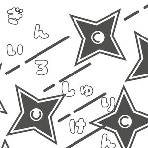 ぎんいろしゅりけん