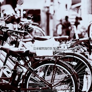 温和在职的梦想