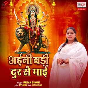 Aini Badi Dur Se Maai