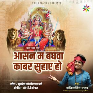 Aasan Ma Baghwa (feat. Kantikartik)