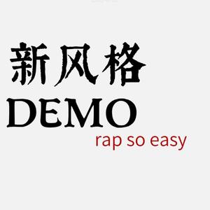 入场(DEMO) PROD BY GOAT MUSIC