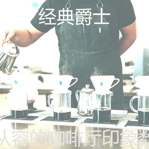 温和咖啡店梦想