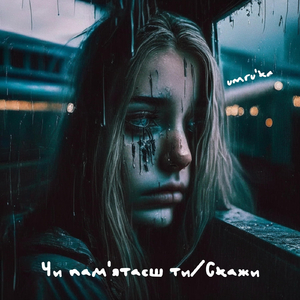 Do you remember/I hope