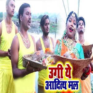 Ugi Ye Aaditya Mal