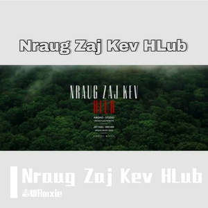 Nraug Zaj Kev HLub