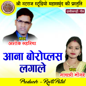 Aana Boroplus Lagale