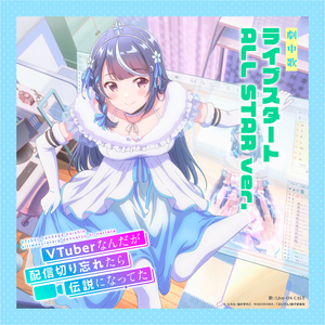 ライブスタート ALL STAR ver.