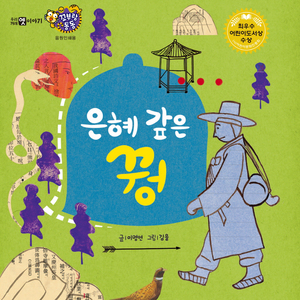 은혜 갚은 꿩 1부