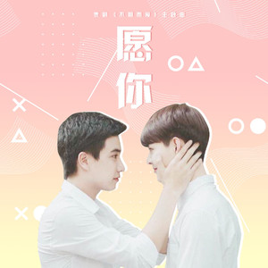 愿你（Chinese.Ver）