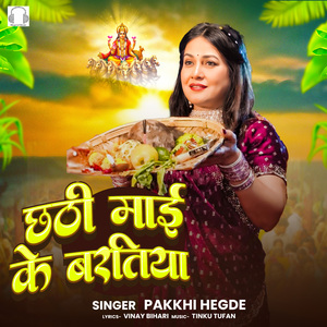 Chhathi Mai Ke Baratiya