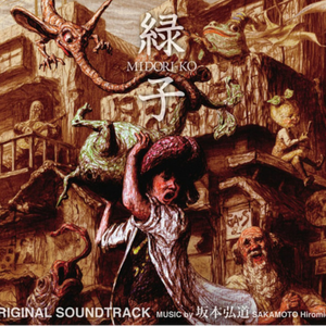 ミドリのテーマ