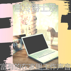 柔和的星期六早上时刻