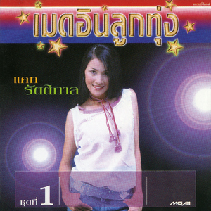 คิดถึงคนไกล