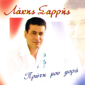 Ti na tin kanw tin zoi xwris esena