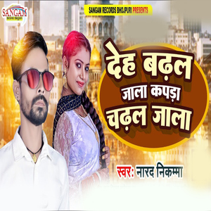 Deh Badhal Jala Kapda Chadhal Jala