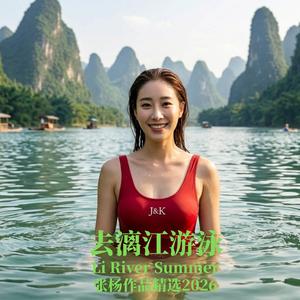 去漓江游泳Li River Summer