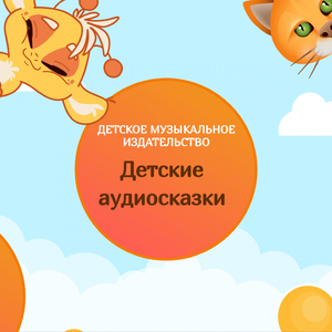 Детская сказка Заяц трусишка, волк глупец и лиса плутовка