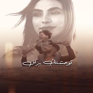 twa7chtek bzaf