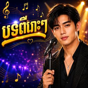 អូនក្បត់បងហើយ