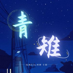 混沌时光