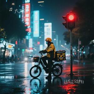 还有五分钟到