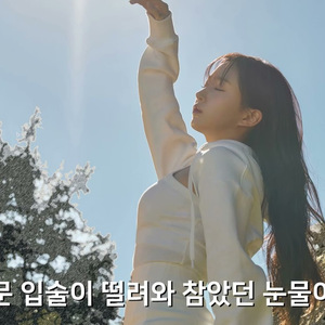 AI 해원 (NMIXX) 추억은 사랑을 닮아