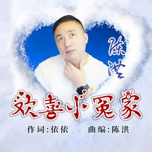 欢喜小冤家