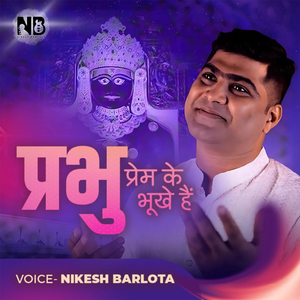 Prabhu Prem Ke Bhukhe Hai