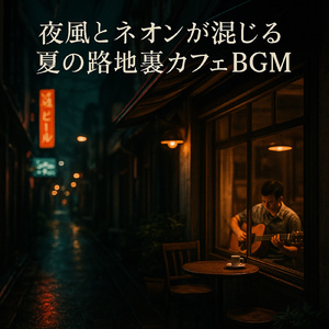 ひとしずくのオルゴール夜のマジック