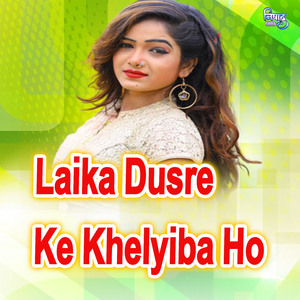 Laika Dusre Ke Khelyiba Ho