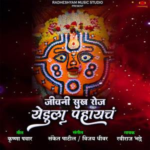 Jivni Sukh Roj Yedula Pahaych
