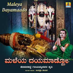 Maleya Dayamaado