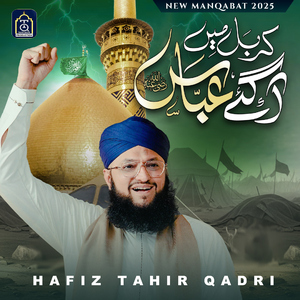 Karbal Mein Aa Gaye Abbas